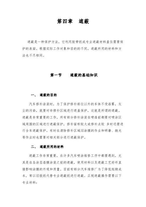 第四章  遮蔽