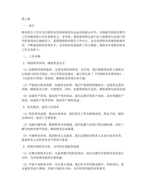 教育财会工作总结范文(3篇)