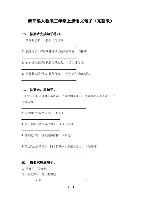 新部编人教版三年级上册语文句子(完整版)
