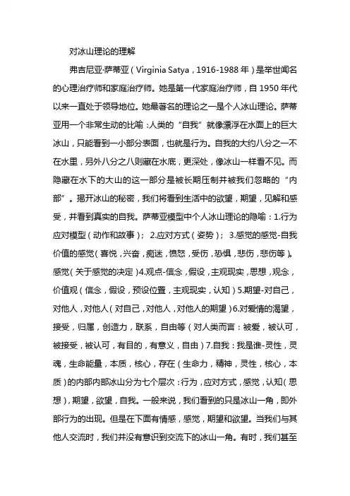 冰山理论理解分析