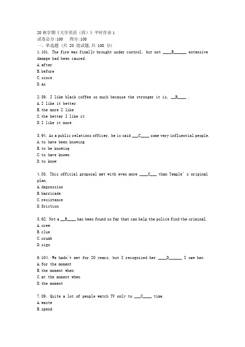 20秋学期《大学英语(四)》平时作业全套(含答案)
