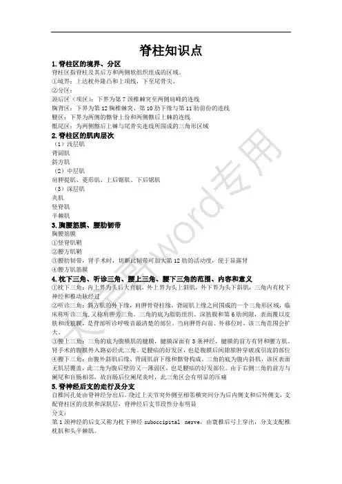 局解脊柱知识点