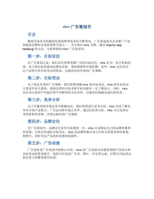 vivo广告策划书