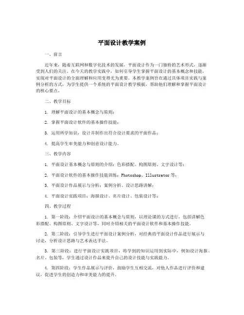 平面设计教学案例