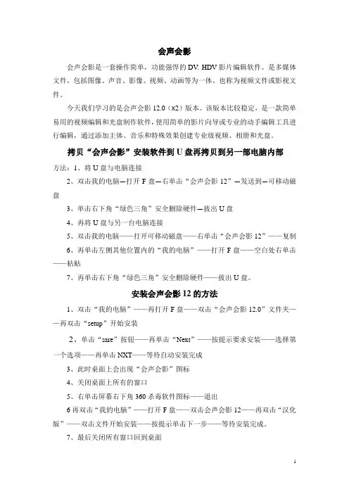 会声会影12入门