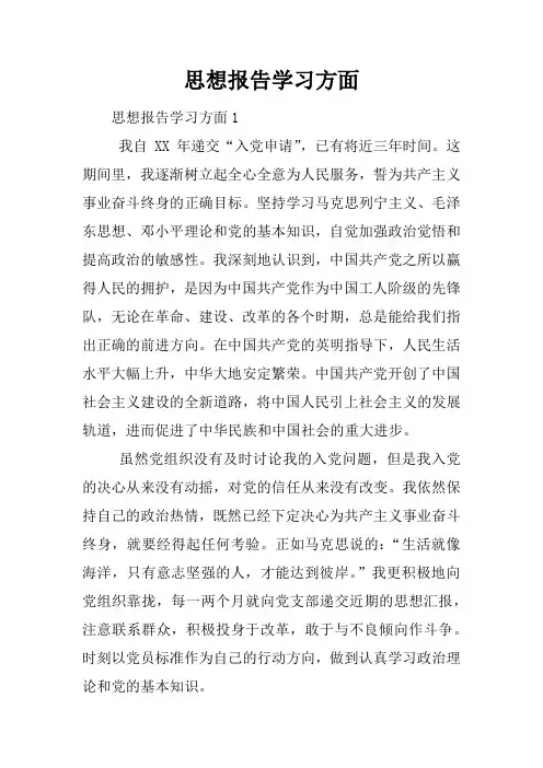思想报告学习方面