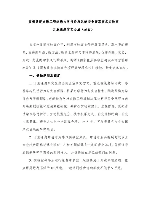 开放课题管理办法(试行)