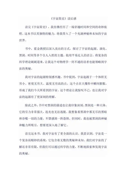 《宇宙简史》读后感