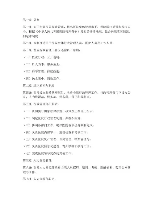 医院行政管理制度范本