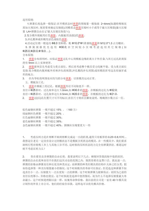 弹簧选用原则