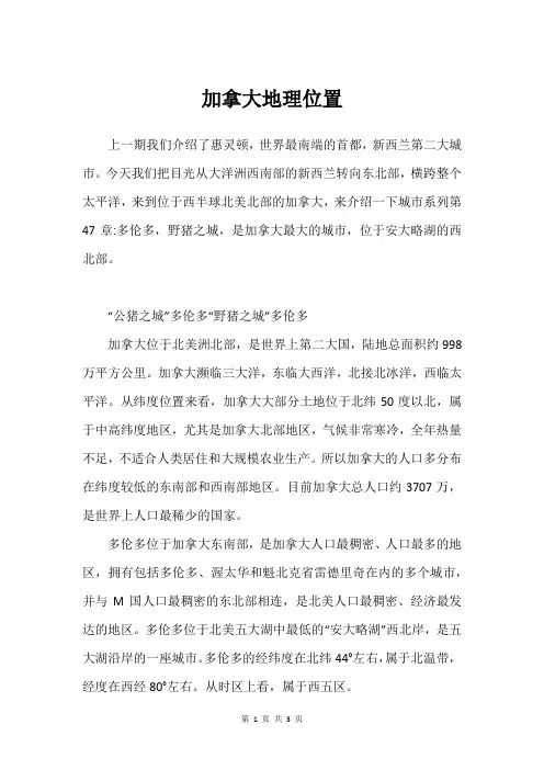 加拿大地理位置