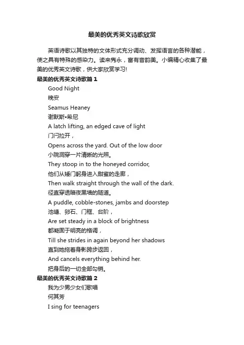 最美的优秀英文诗歌欣赏