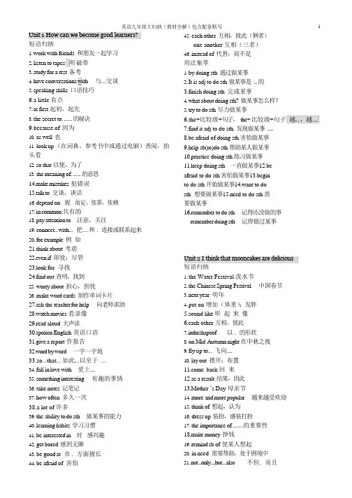 英语九年级大归纳(全解版)