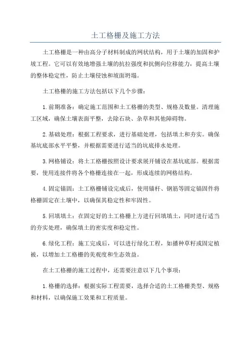 土工格栅及施工方法