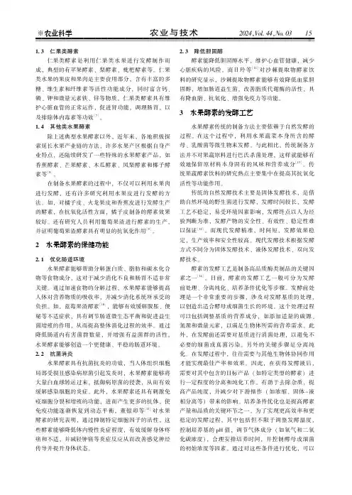 水果酵素的保健功能与应用研究进展