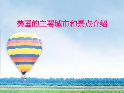 美国的主要城市和旅游景点_ppt课件