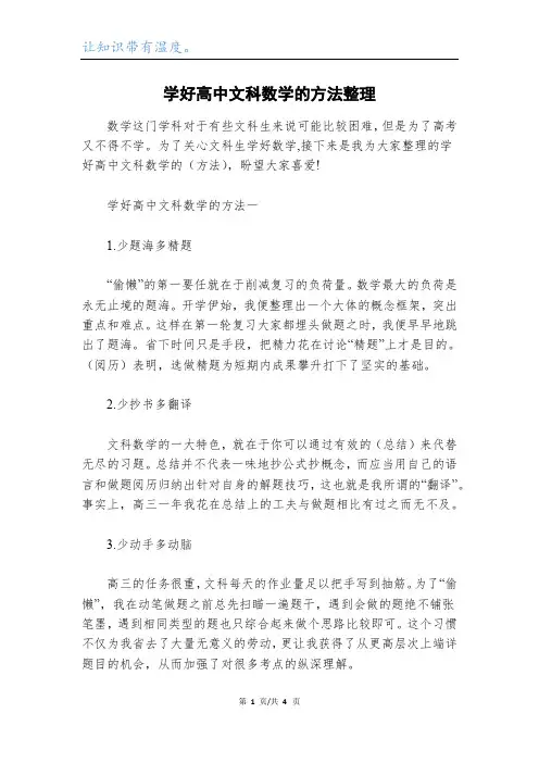 学好高中文科数学的方法整理