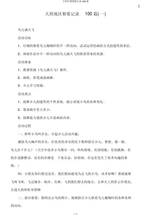 大班区域观察记录100篇