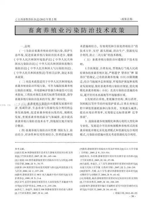 畜禽养殖业污染防治技术政策