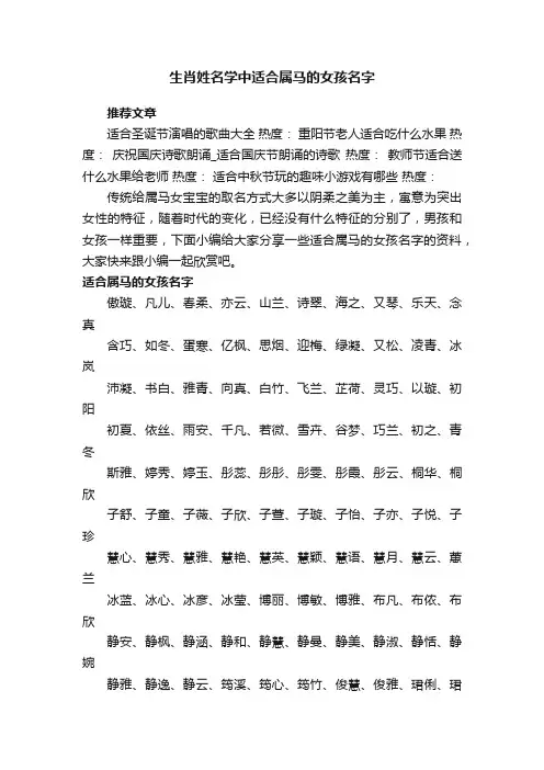 生肖姓名学中适合属马的女孩名字