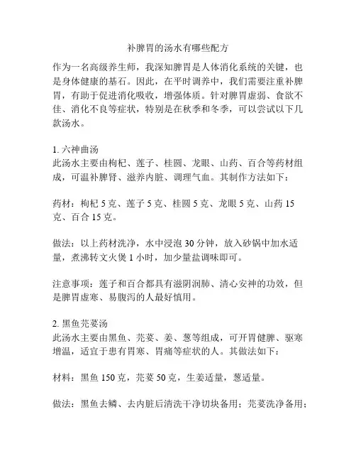 补脾胃的汤水有哪些配方