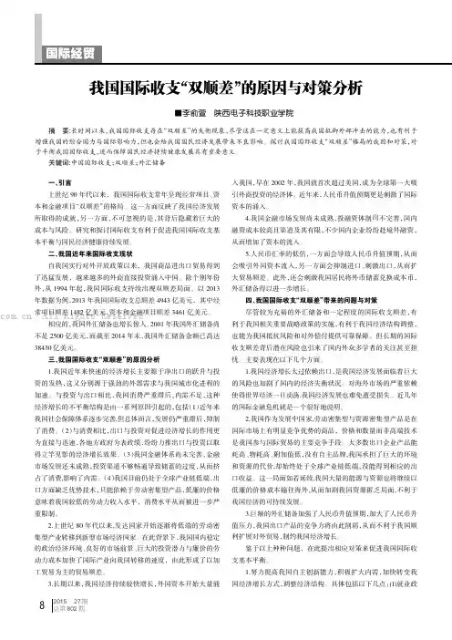 我国国际收支“双顺差”的原因与对策分析