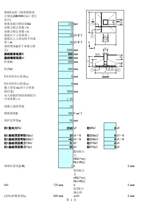 新规范独立基础计算