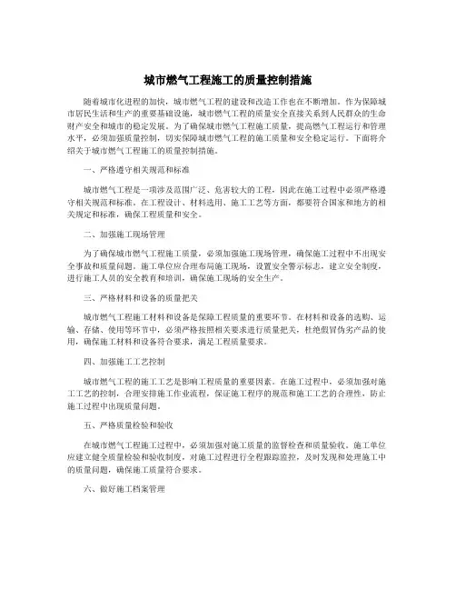 城市燃气工程施工的质量控制措施
