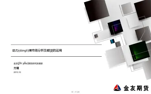 动力煤期货介绍及动力煤市场分析