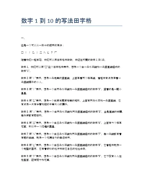 数字1到10的写法田字格