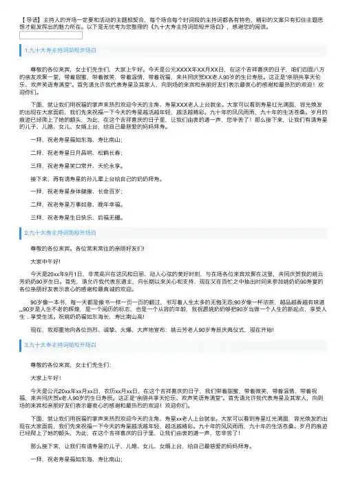 九十大寿主持词简短开场白