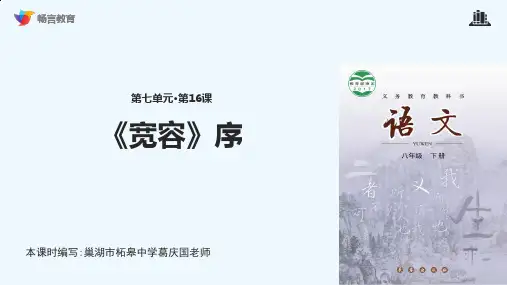 宽容课文讲解
