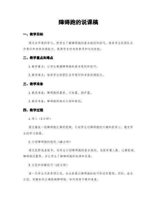 障碍跑的说课稿