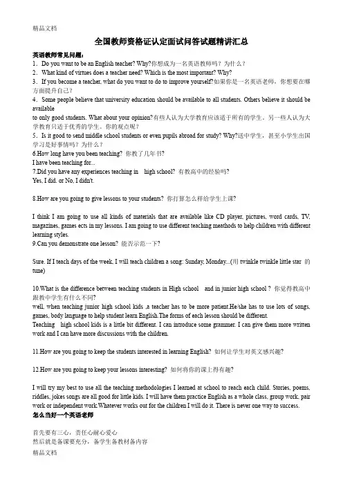 最新精选英语教师面试答辩试题