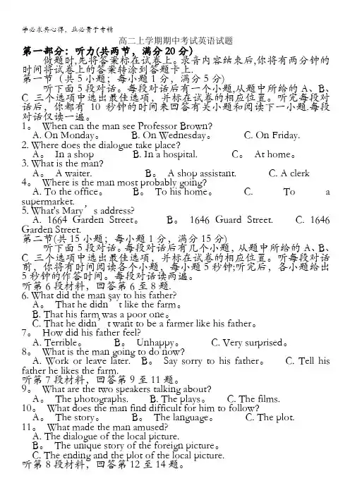 江苏省连云港市灌南高级中学2011-2012学年高二上学期期中考试英语试题
