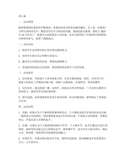 国语口语比赛活动总结(2篇)