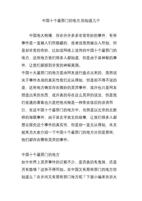 中国十个最邪门的地方,你知道几个