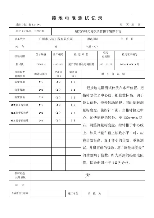 接地电阻测试记录