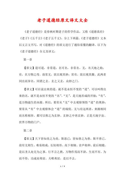 老子道德经原文译文大全