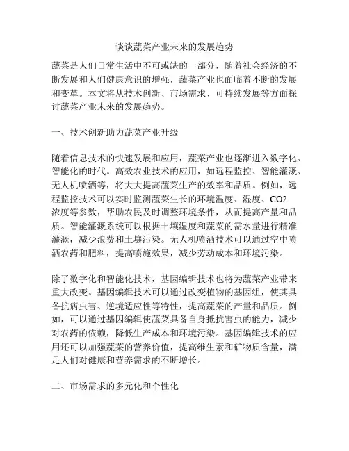 谈谈蔬菜产业未来的发展趋势