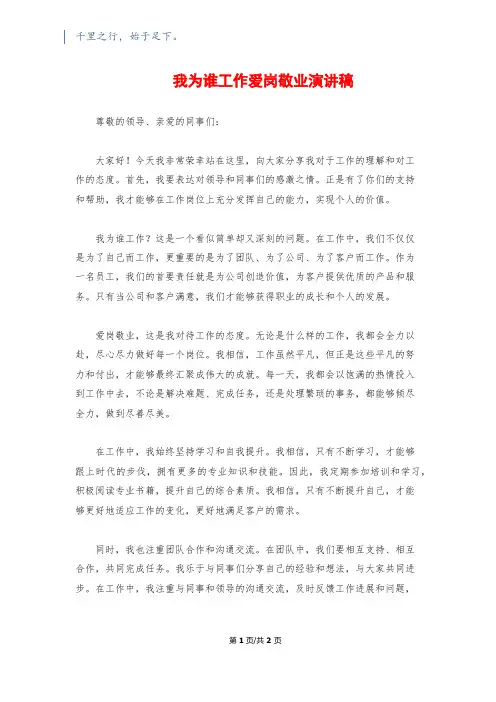 我为谁工作爱岗敬业演讲稿