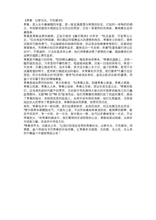《青春：以梦为马,不负韶华》议论文