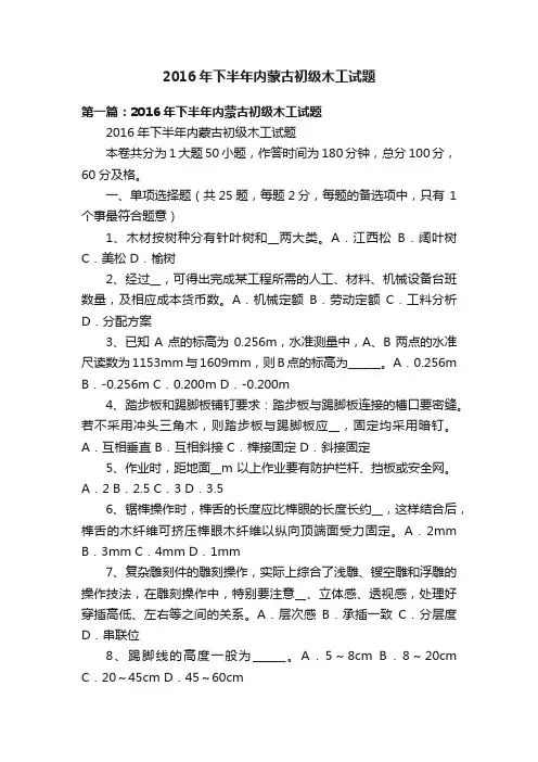 2016年下半年内蒙古初级木工试题