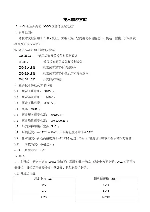 GGD技术标书