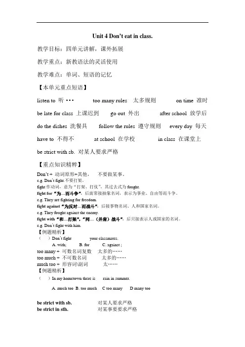 人教版七年级英语下册初一下 第六讲 Unit 4 