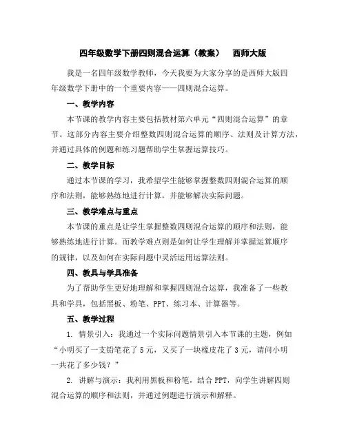 四年级数学下册-四则混合运算(教案)西师大版
