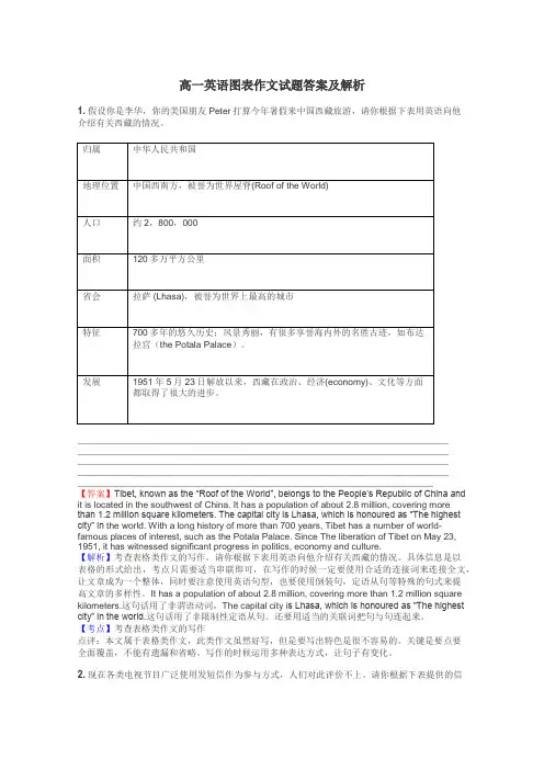 高一英语图表作文试题答案及解析
