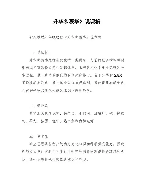 升华和凝华》说课稿