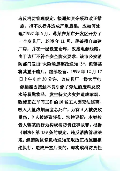 法硕刑法专项练习之危害公共安全罪(1)完整篇.doc