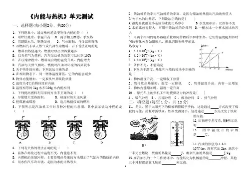 最新沪科版九年级物理内能与热机单元测试题精品